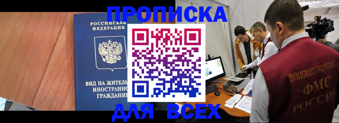 временная регистрация недорого в Бабаево