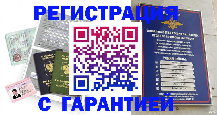 временная регистрация гарантия в Бабаево