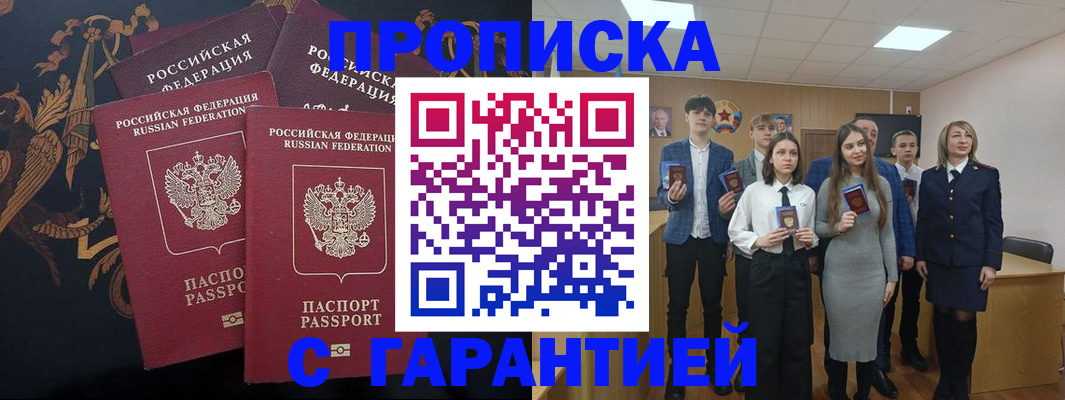 прописка поиск в Бабаево