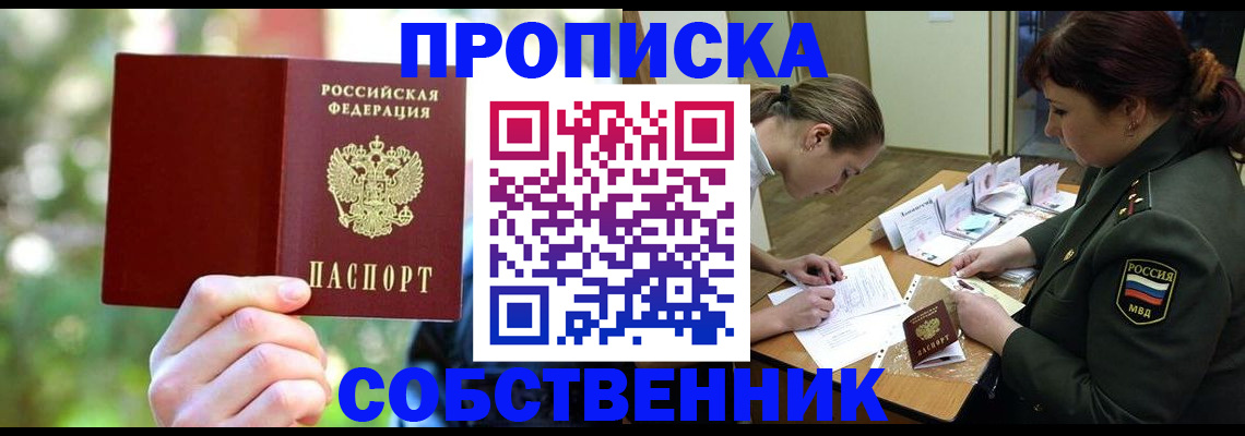 пропишу в квартире в Бабаево