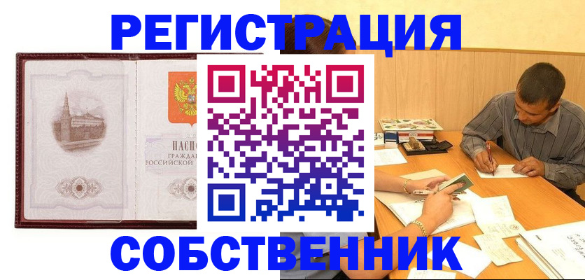 временная регистрация в Бабаево
