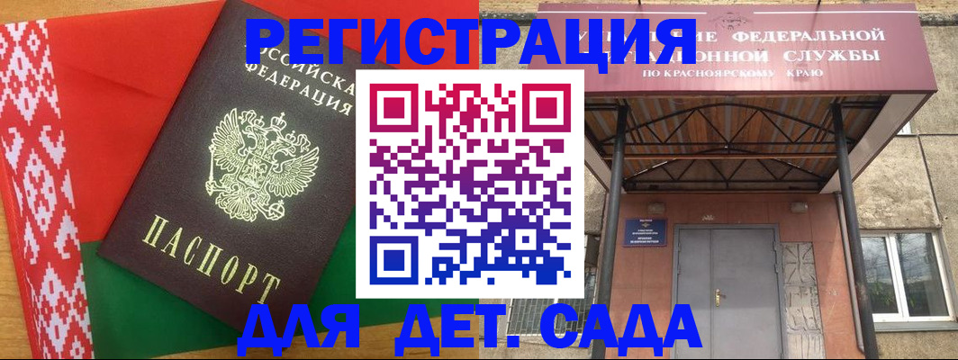 прописка ребенка в Бабаево