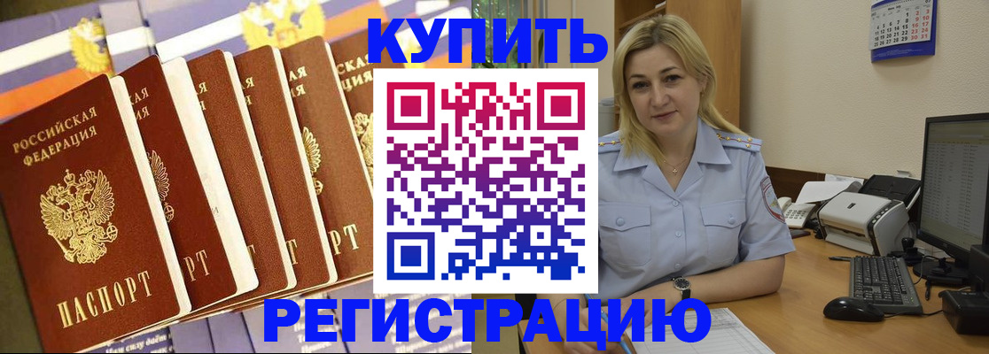 временная регистрация в квартире в Бабаево